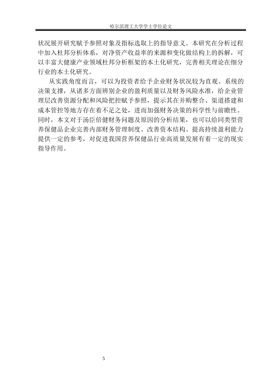 26年WP财务管理 汤臣倍健股份有限公司财务分析11.88-AI7.37.docx_第10页