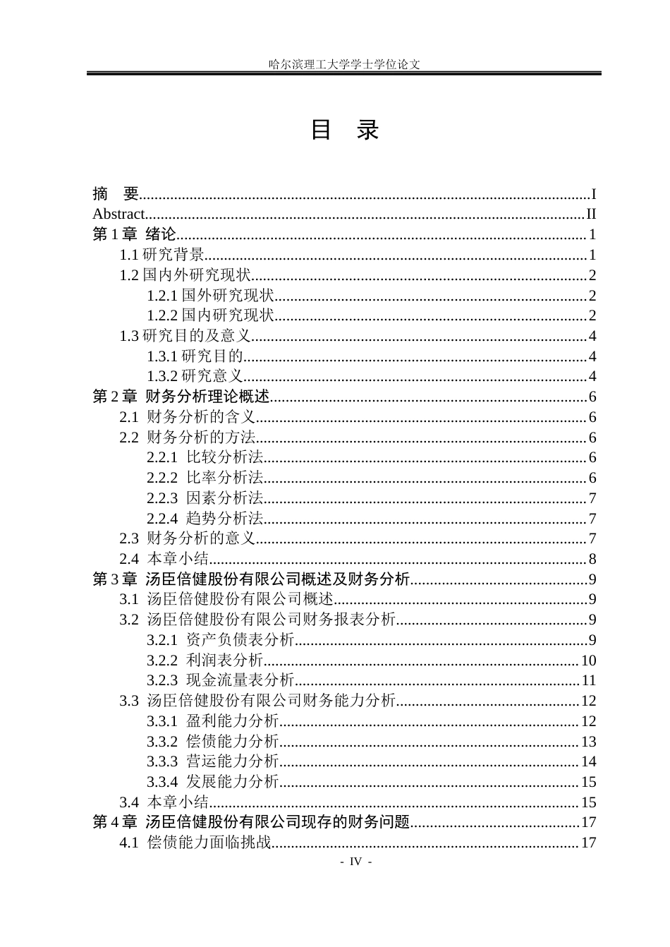 26年WP财务管理 汤臣倍健股份有限公司财务分析11.88-AI7.37.docx_第4页