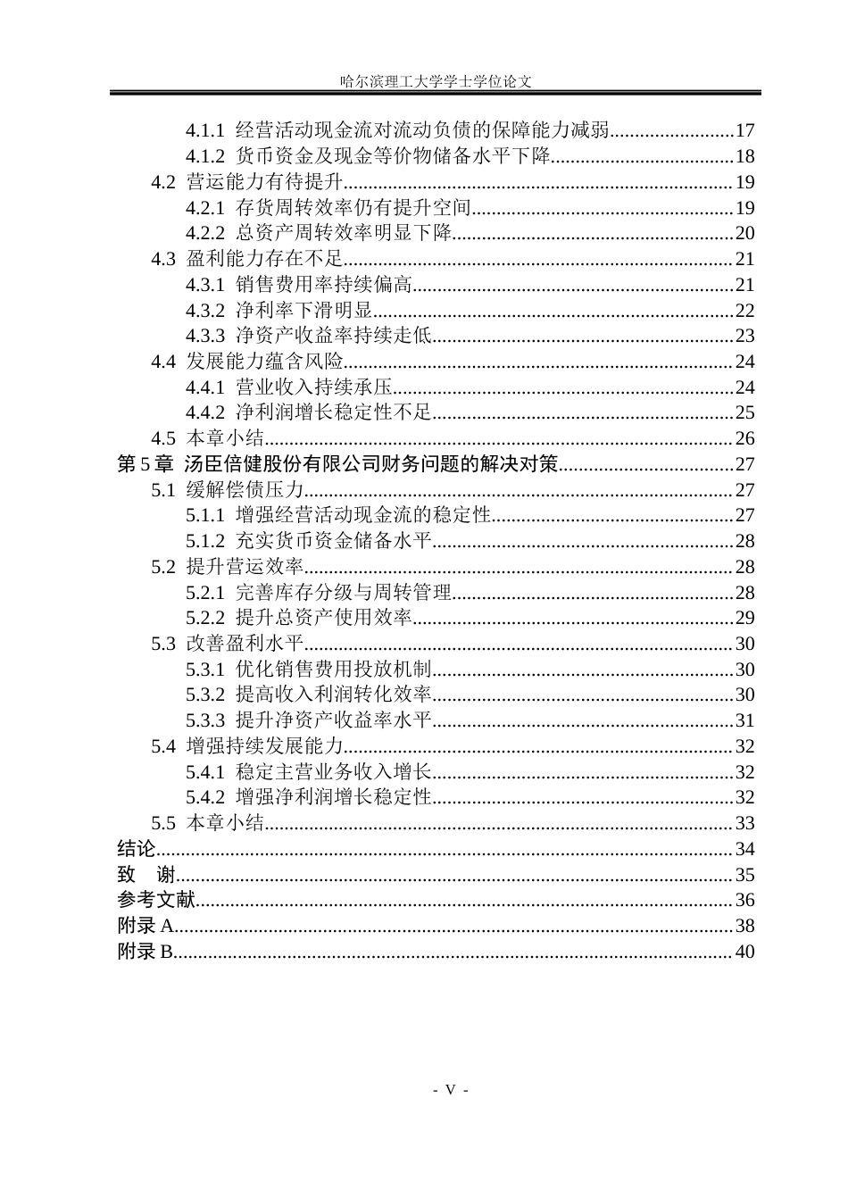 26年WP财务管理 汤臣倍健股份有限公司财务分析11.88-AI7.37.docx_第5页