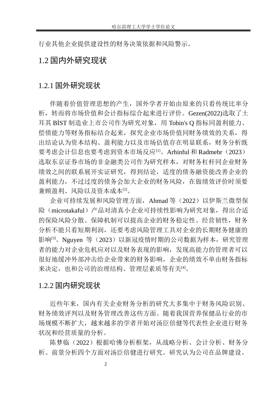 26年WP财务管理 汤臣倍健股份有限公司财务分析11.88-AI7.37.docx_第7页