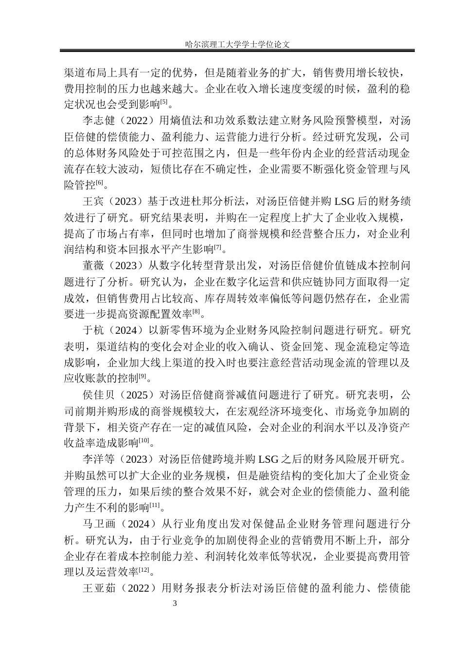 26年WP财务管理 汤臣倍健股份有限公司财务分析11.88-AI7.37.docx_第8页