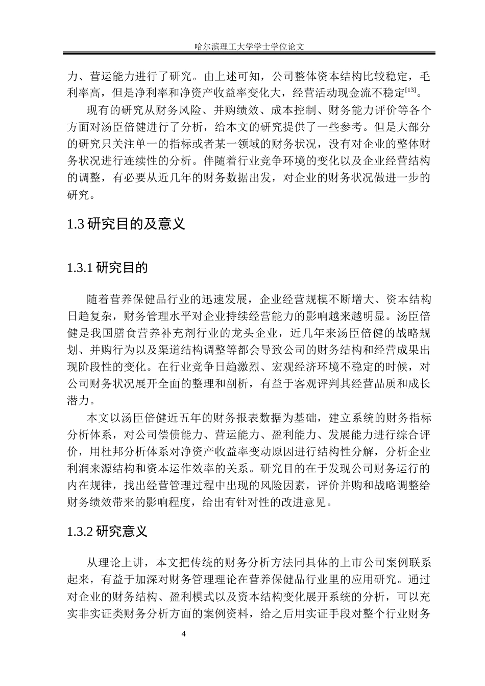 26年WP财务管理 汤臣倍健股份有限公司财务分析11.88-AI7.37.docx_第9页