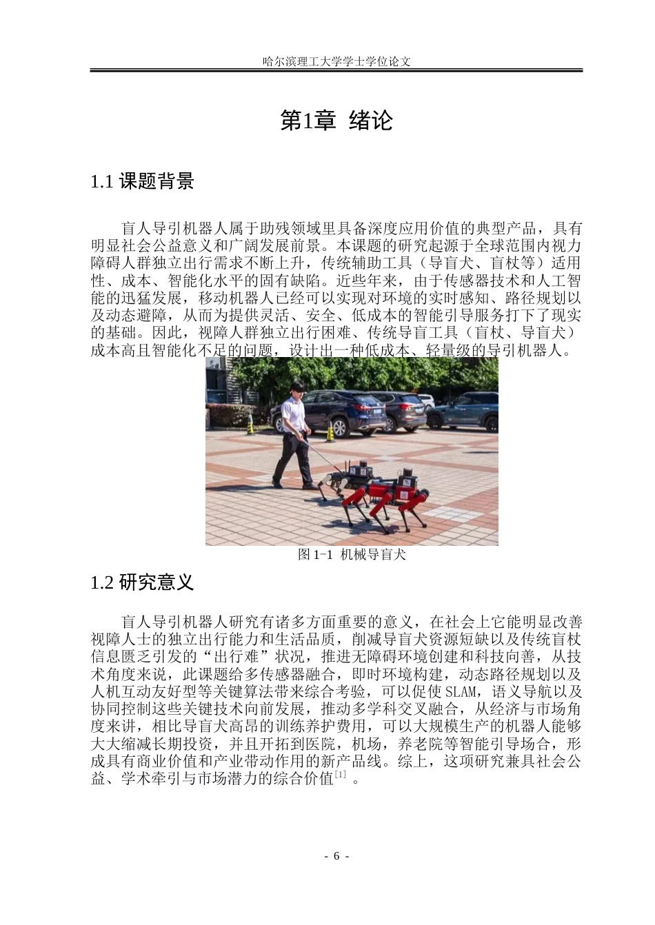 26年WP工业设计 盲人导引机器人设计4.18-AI18.12-约39552字符.doc_第7页
