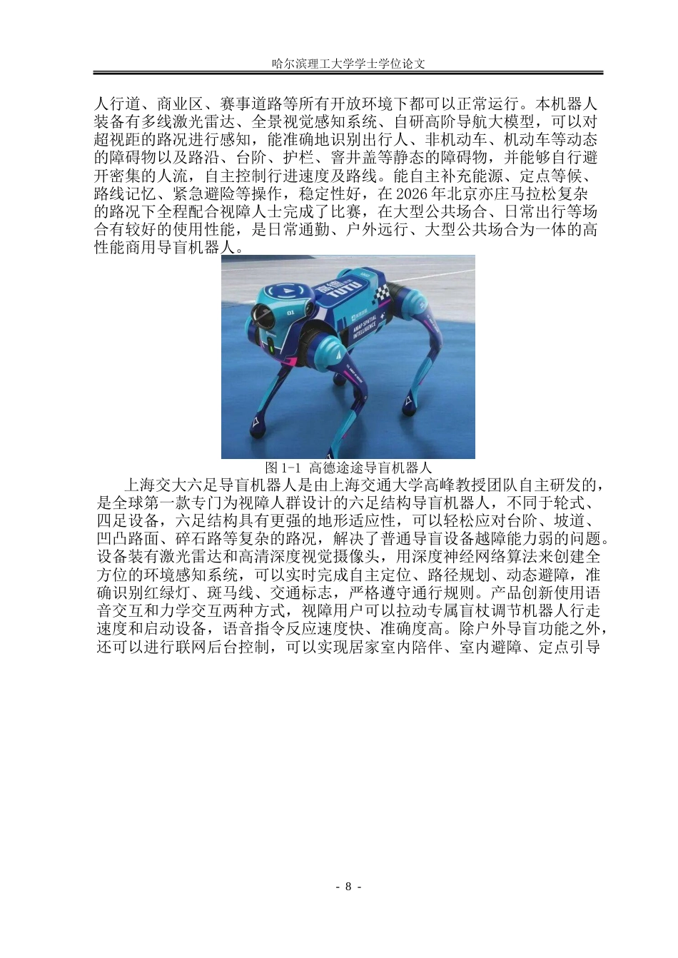 26年WP工业设计 盲人导引机器人设计4.18-AI18.12-约39552字符.doc_第9页