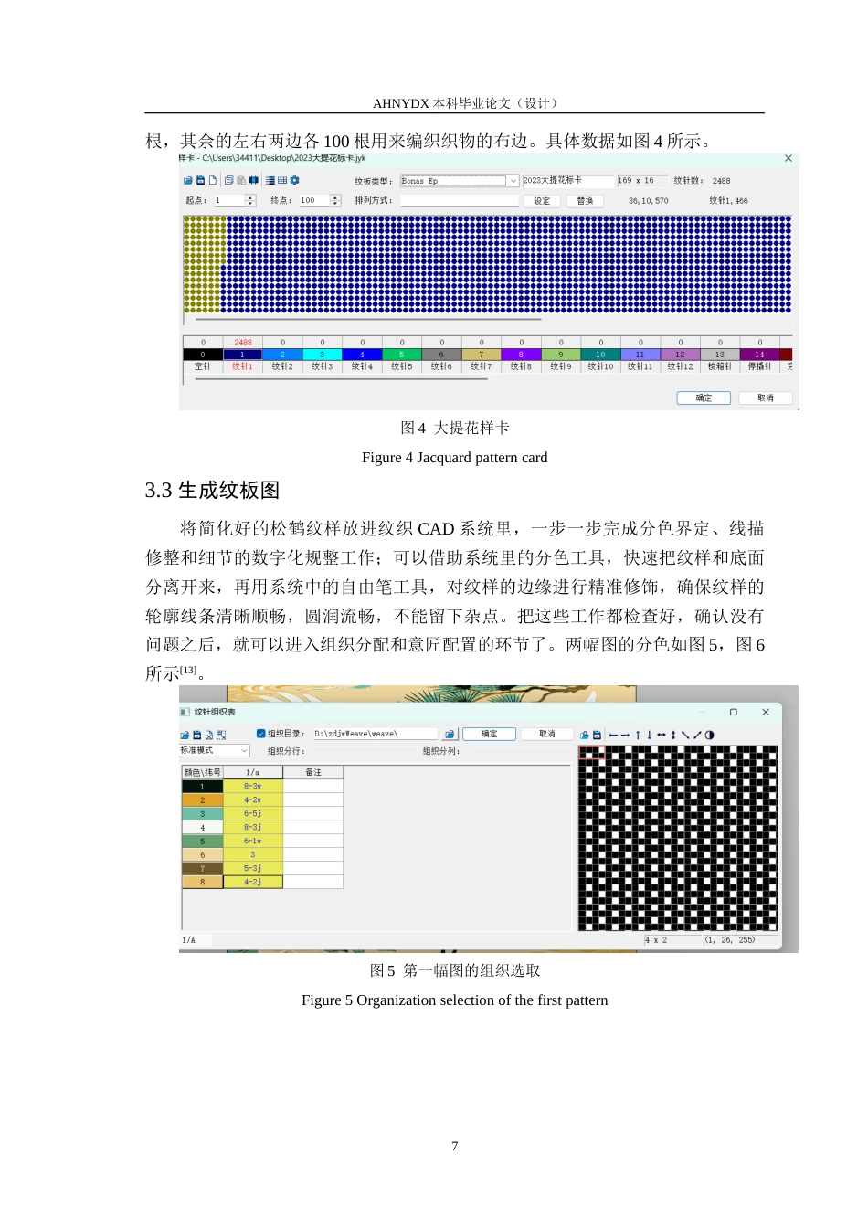 26年WP纺织工程 传统松鹤纹样在现代纺织品设计中的应用0.49-AI通过(10215字).doc_第10页