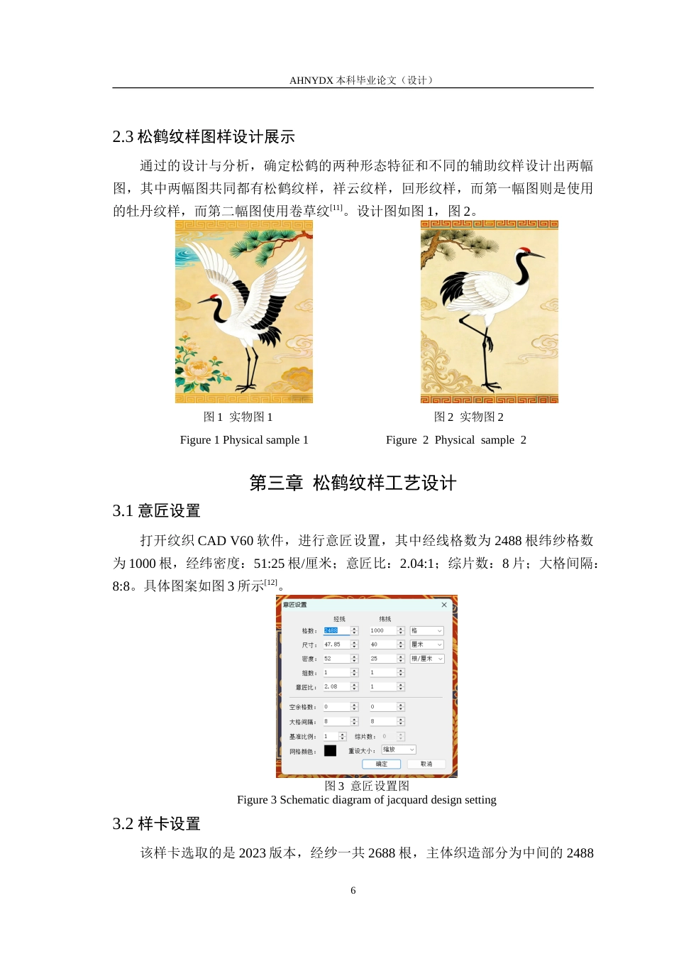 26年WP纺织工程 传统松鹤纹样在现代纺织品设计中的应用0.49-AI通过(10215字).doc_第9页