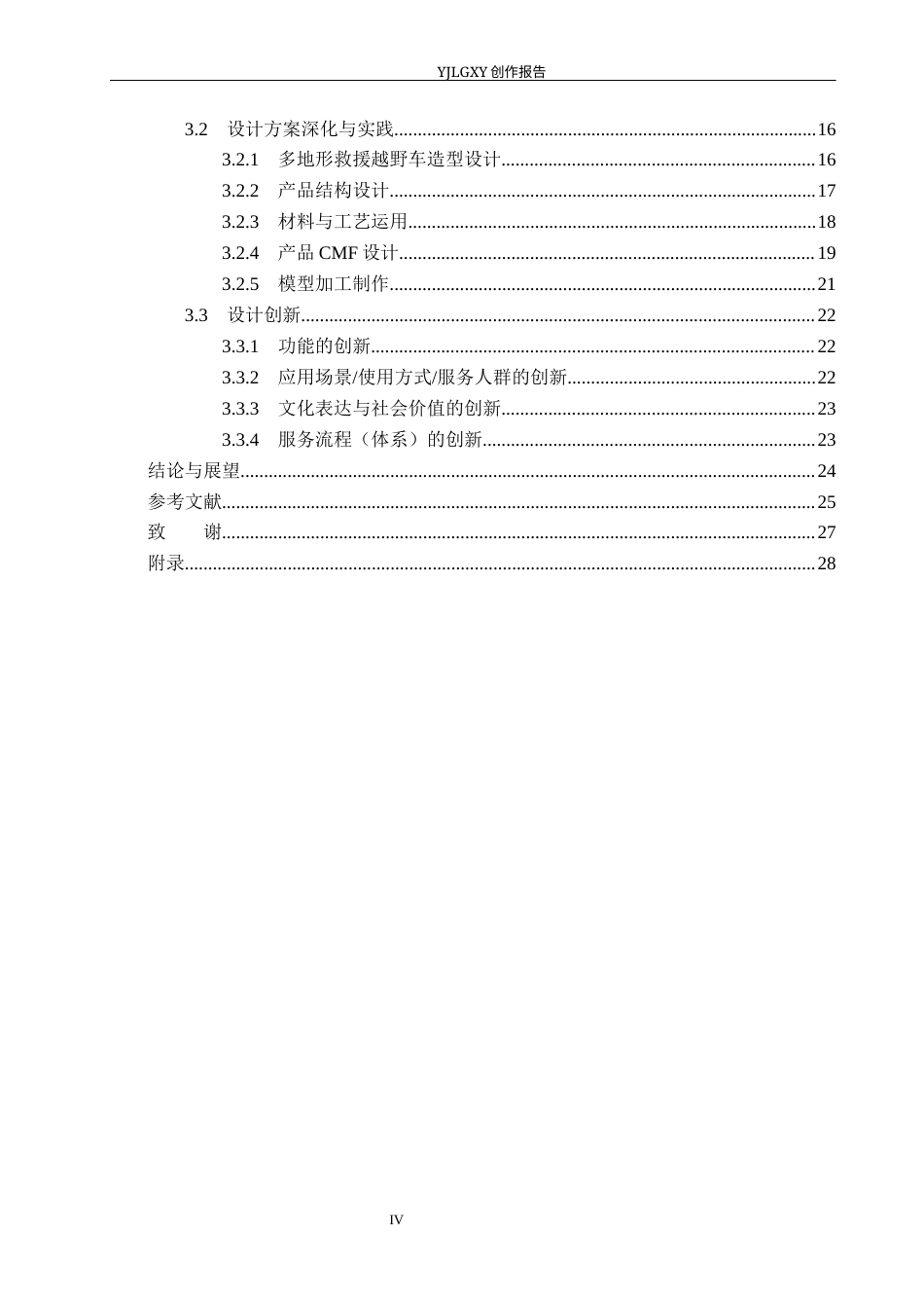 26年WP产品设计 基于多地形适应性的泥石流灾害救援越野车设计0.29-AI76.85(17407字).docx_第4页