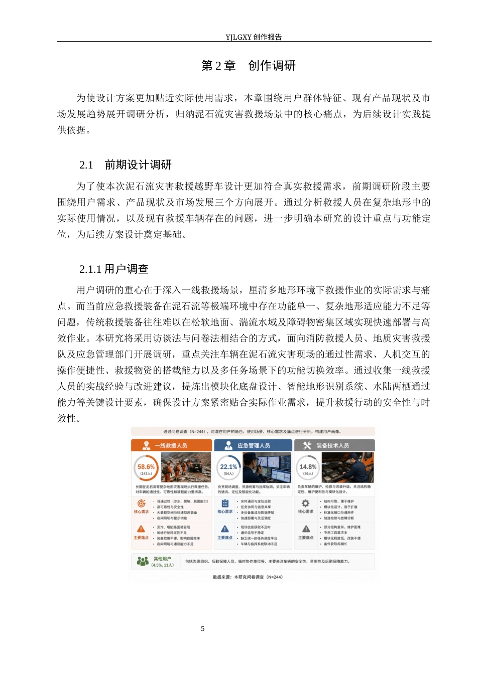 26年WP产品设计 基于多地形适应性的泥石流灾害救援越野车设计0.29-AI76.85(17407字).docx_第9页
