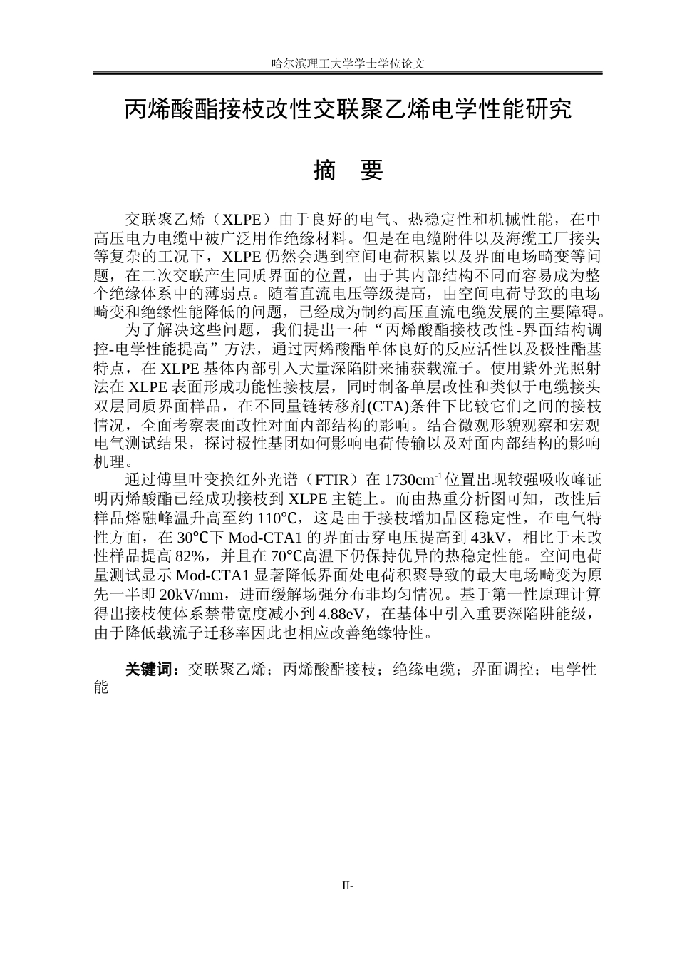 26年WP电气工程及其自动化 丙烯酸酯接枝改性交联聚乙烯电学性能研究10.83-AI35.52(19007字).docx_第1页