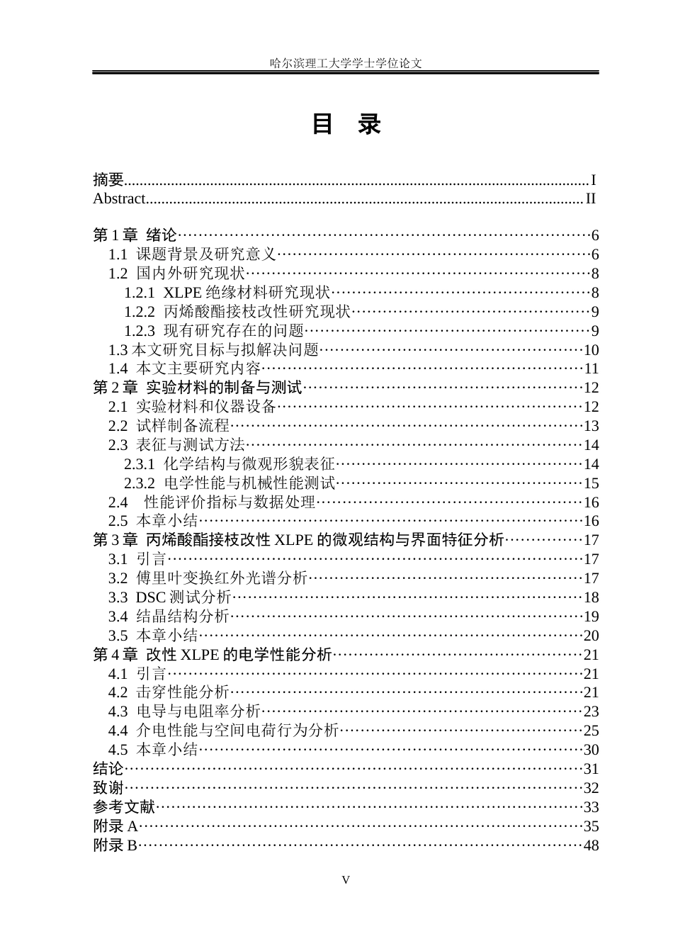 26年WP电气工程及其自动化 丙烯酸酯接枝改性交联聚乙烯电学性能研究10.83-AI35.52(19007字).docx_第4页