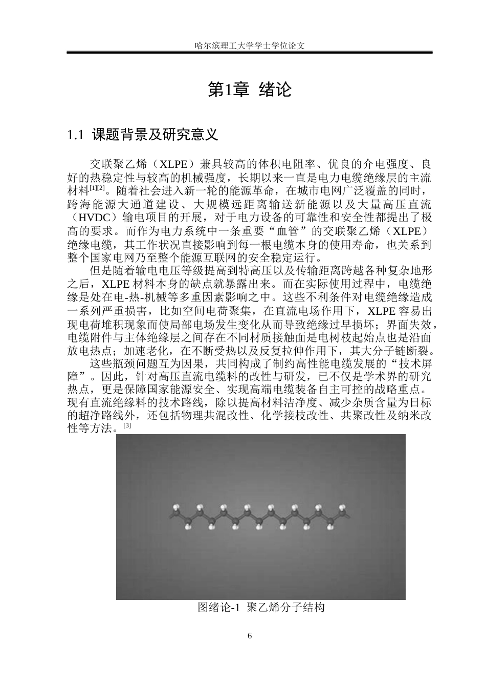 26年WP电气工程及其自动化 丙烯酸酯接枝改性交联聚乙烯电学性能研究10.83-AI35.52(19007字).docx_第5页