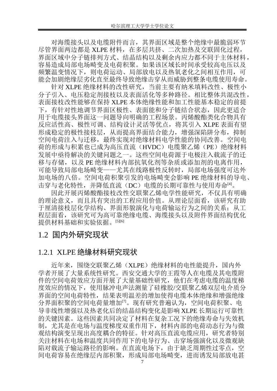 26年WP电气工程及其自动化 丙烯酸酯接枝改性交联聚乙烯电学性能研究10.83-AI35.52(19007字).docx_第6页