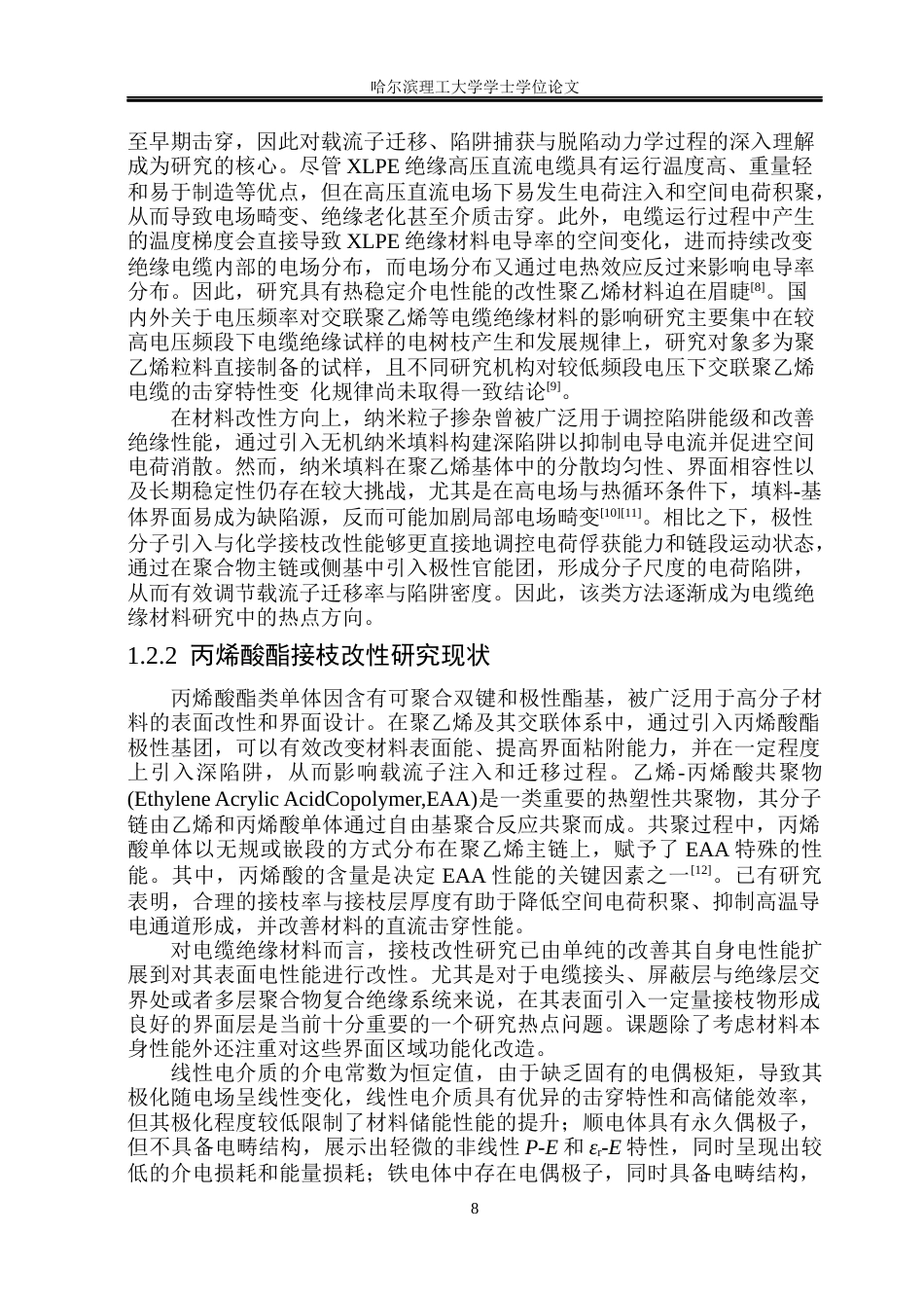 26年WP电气工程及其自动化 丙烯酸酯接枝改性交联聚乙烯电学性能研究10.83-AI35.52(19007字).docx_第7页