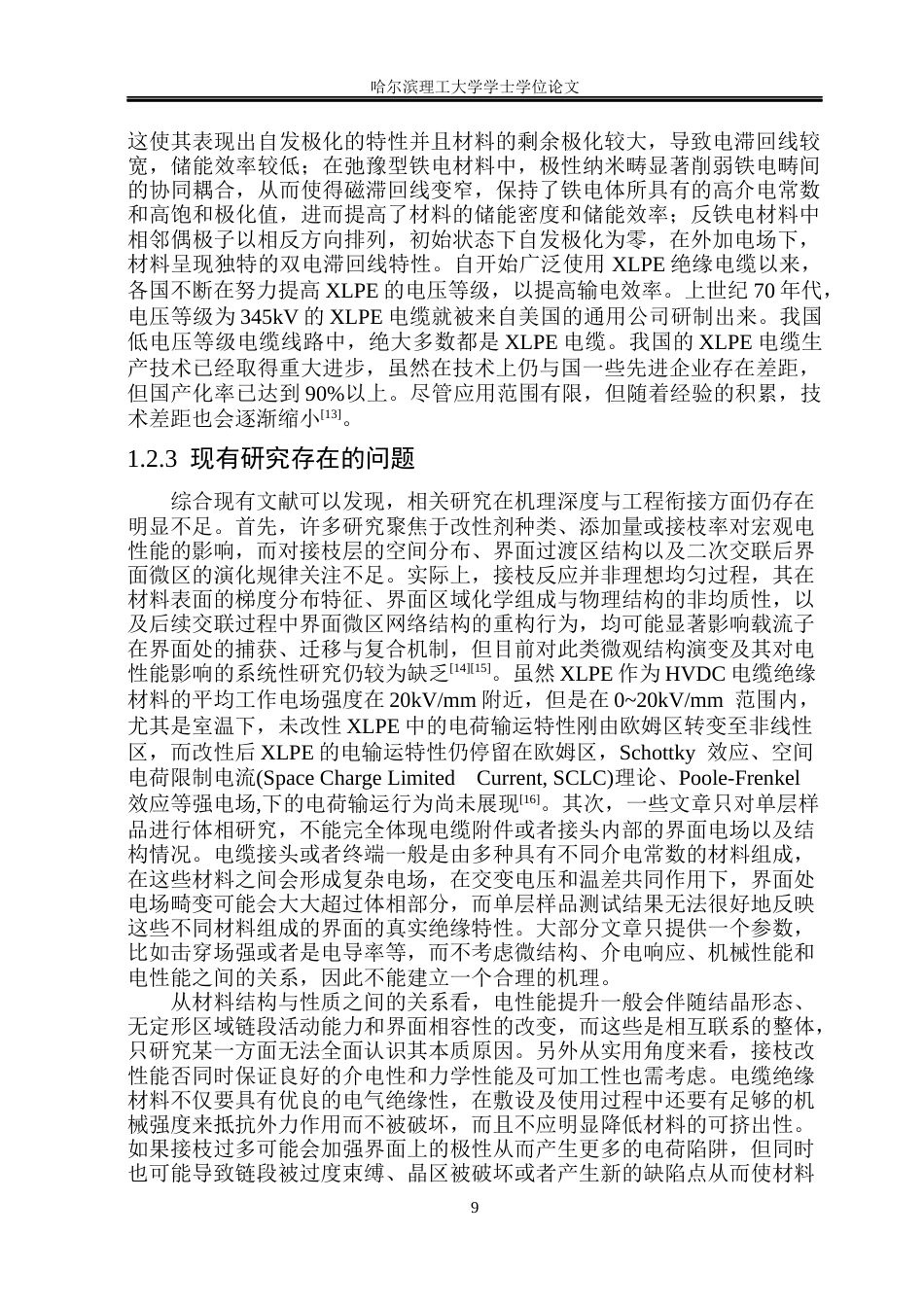 26年WP电气工程及其自动化 丙烯酸酯接枝改性交联聚乙烯电学性能研究10.83-AI35.52(19007字).docx_第8页