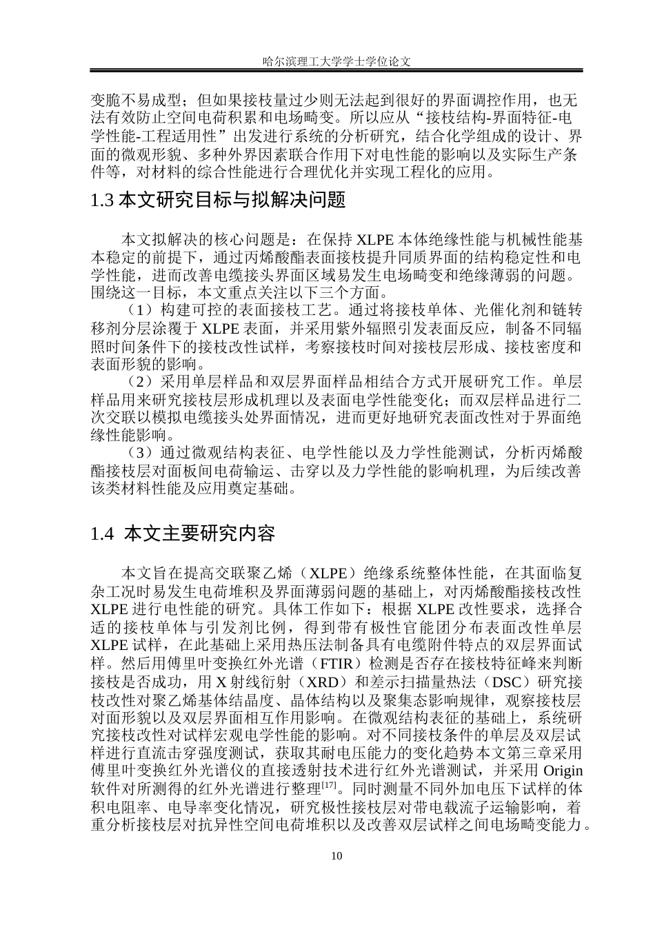26年WP电气工程及其自动化 丙烯酸酯接枝改性交联聚乙烯电学性能研究10.83-AI35.52(19007字).docx_第9页
