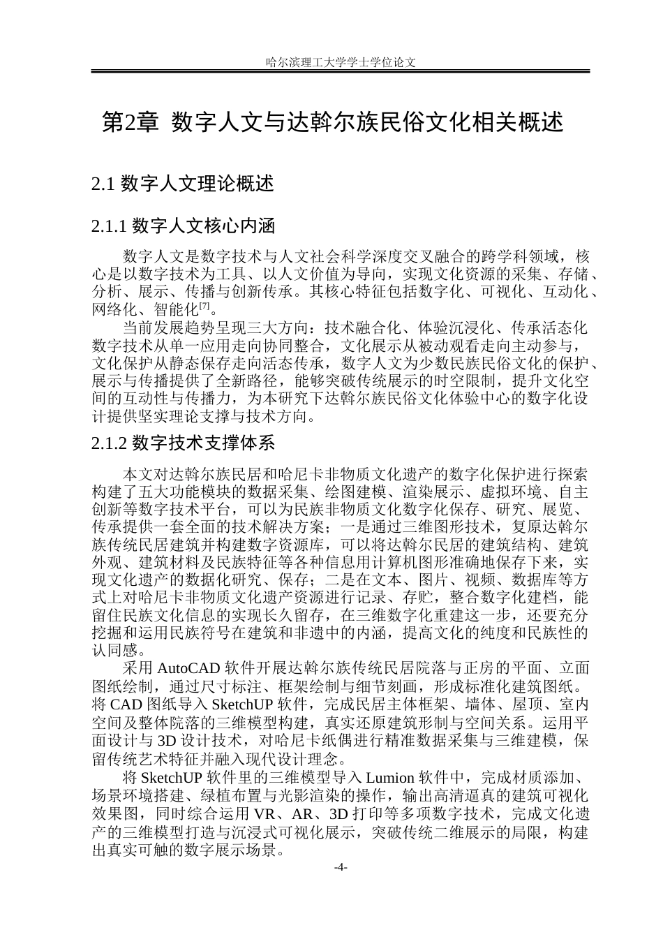 26年WP环境设计(荣成) 数字人文视域下达斡尔族民俗文化体验中心设计研究1.57-AI27.35_1.doc_第9页