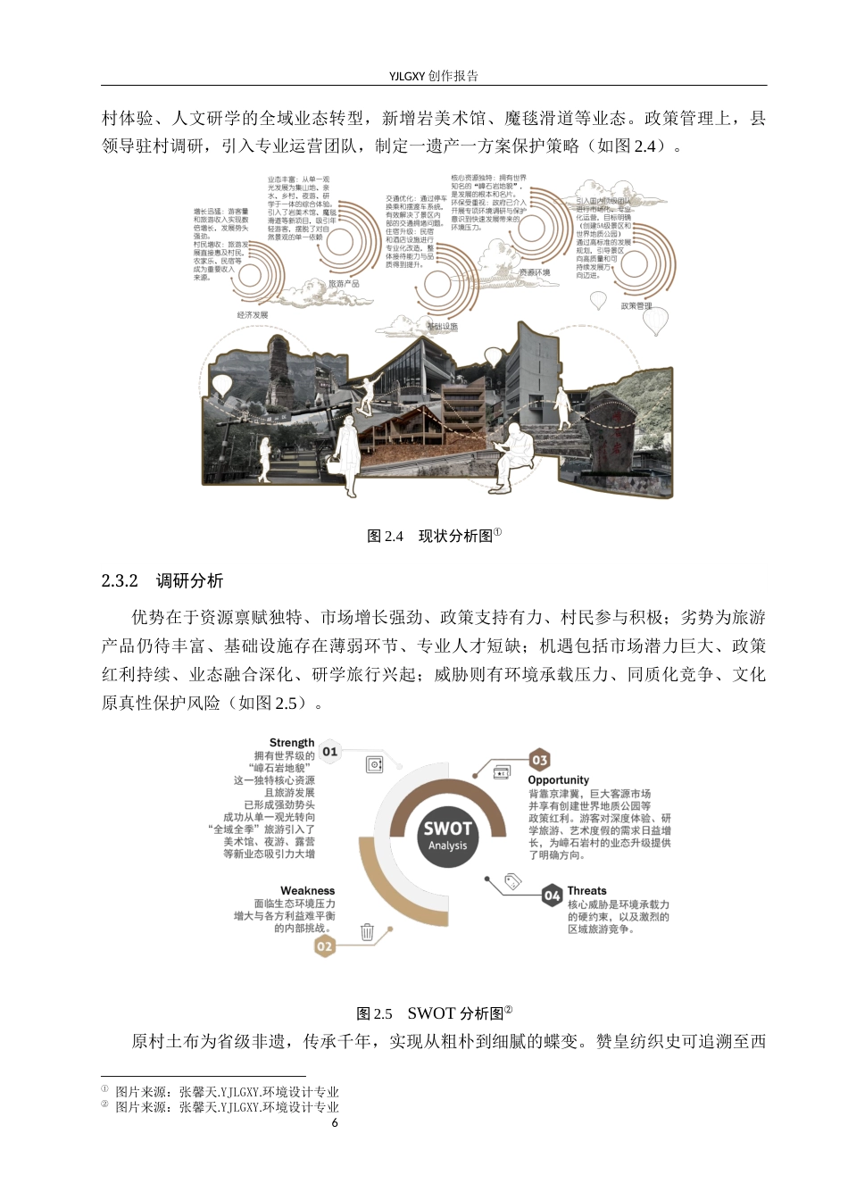 26年WP环境设计 “在地性”理念下的嶂石岩村石光文化展厅设计4.33-AI0.0(11097字).docx_第10页