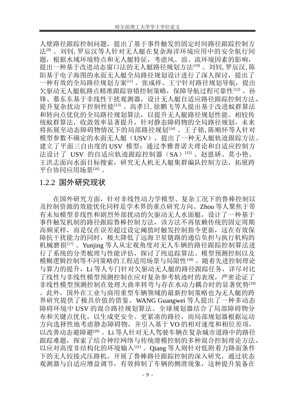 26年WP自动化 无人艇远程显控地面站与试验日志回放评估平台设计2.26-AI12.76(31190字).docx_第10页