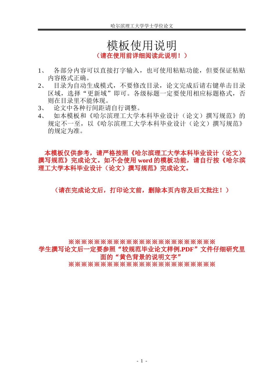 26年WP自动化 无人艇远程显控地面站与试验日志回放评估平台设计2.26-AI12.76(31190字).docx_第2页