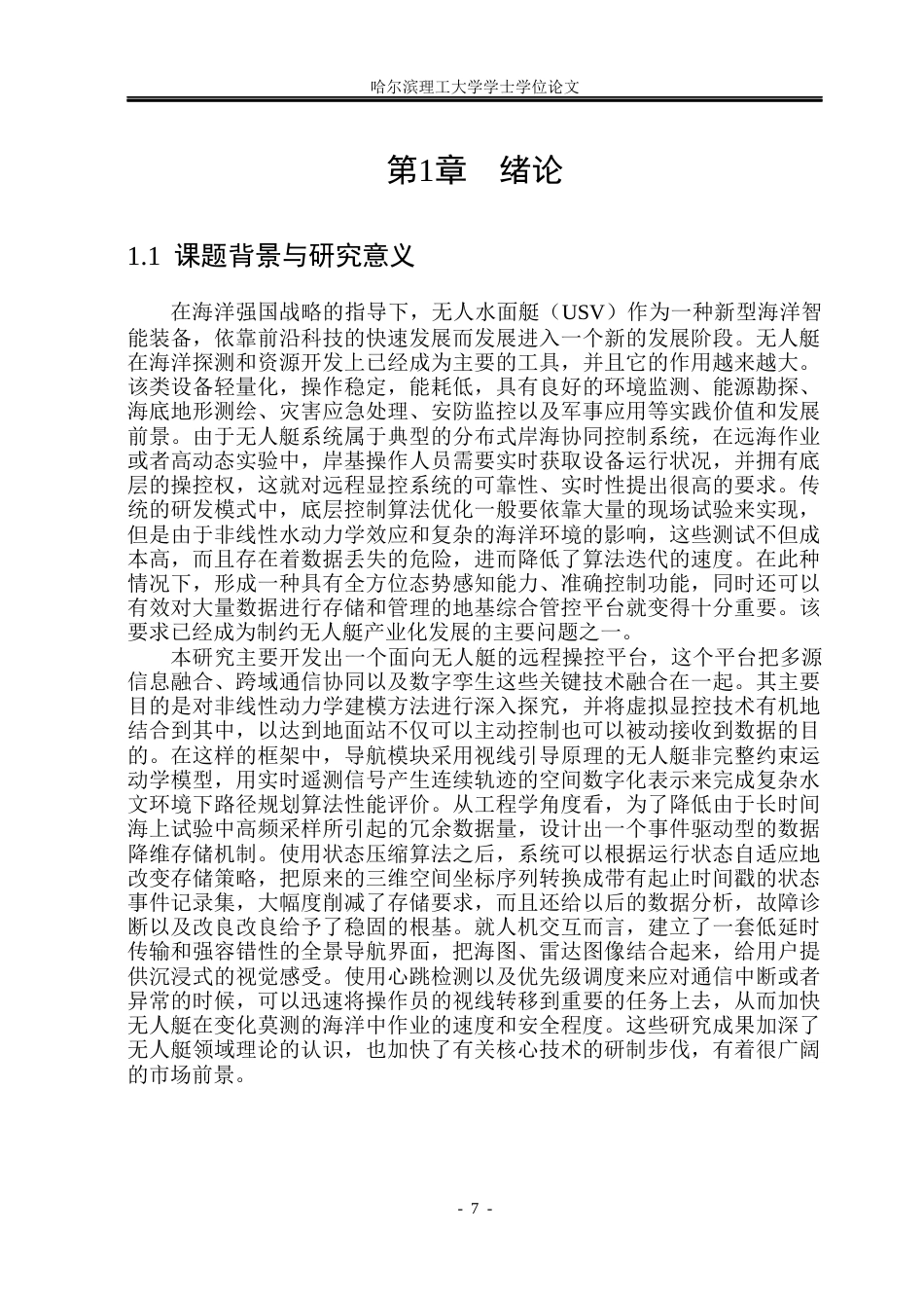 26年WP自动化 无人艇远程显控地面站与试验日志回放评估平台设计2.26-AI12.76(31190字).docx_第8页