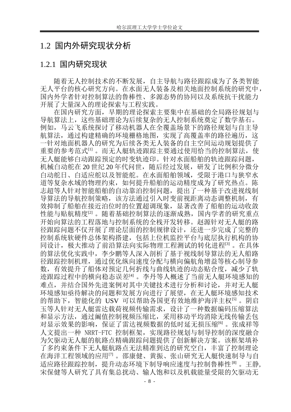 26年WP自动化 无人艇远程显控地面站与试验日志回放评估平台设计2.26-AI12.76(31190字).docx_第9页