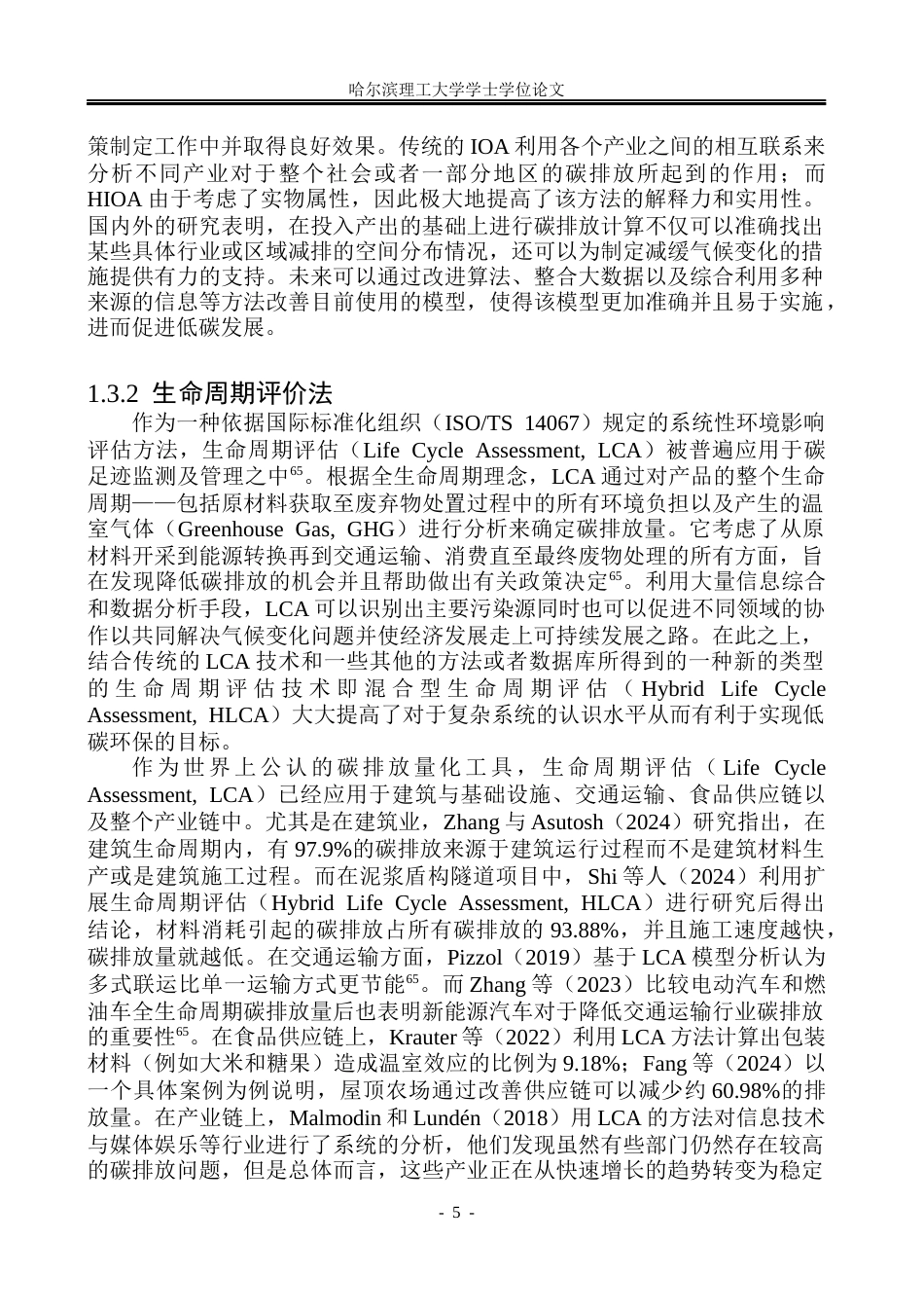 26年WP环境工程 黑龙江省农田碳足迹研究9.88-AI2.81(46469字).docx_第10页