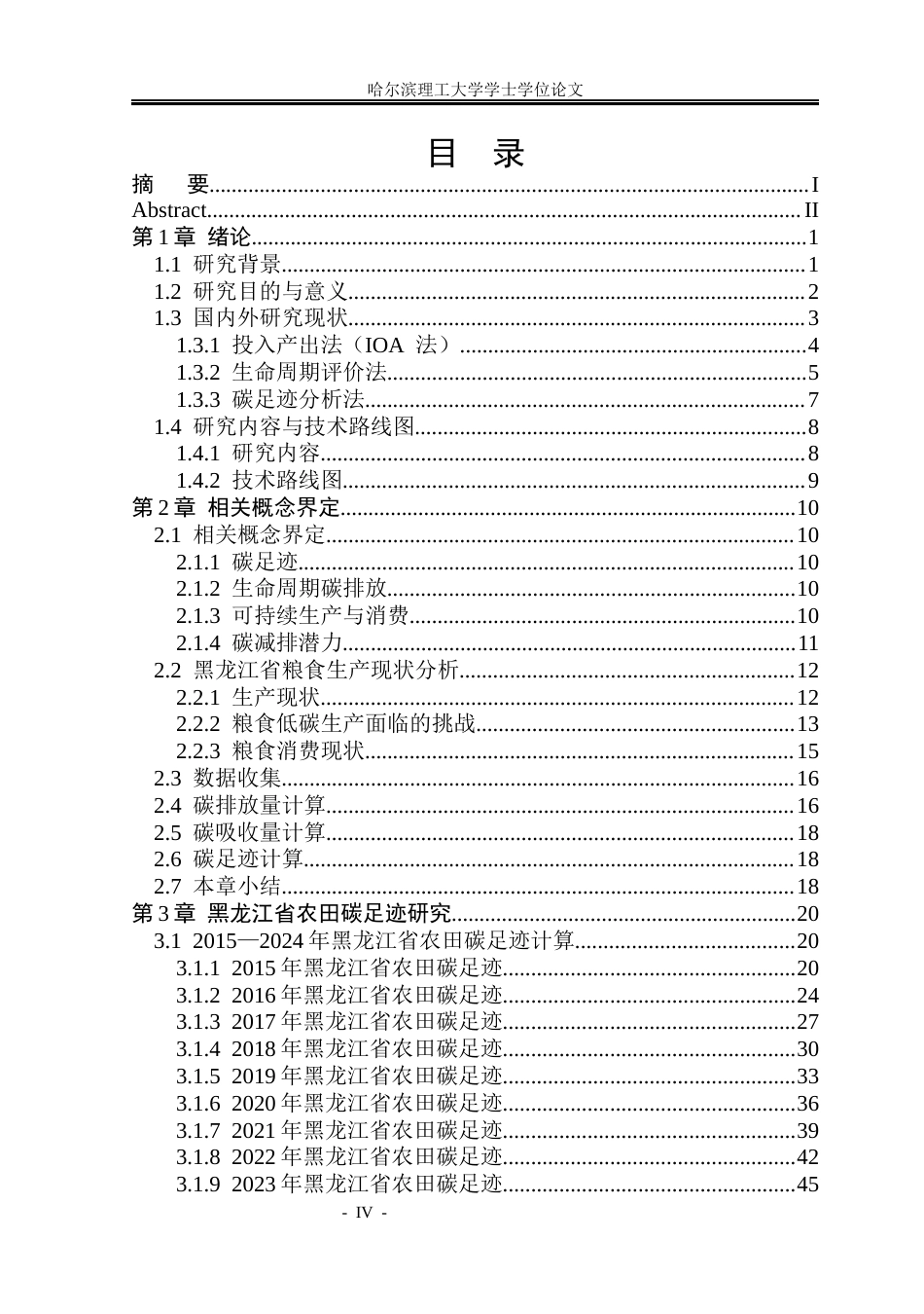26年WP环境工程 黑龙江省农田碳足迹研究9.88-AI2.81(46469字).docx_第4页