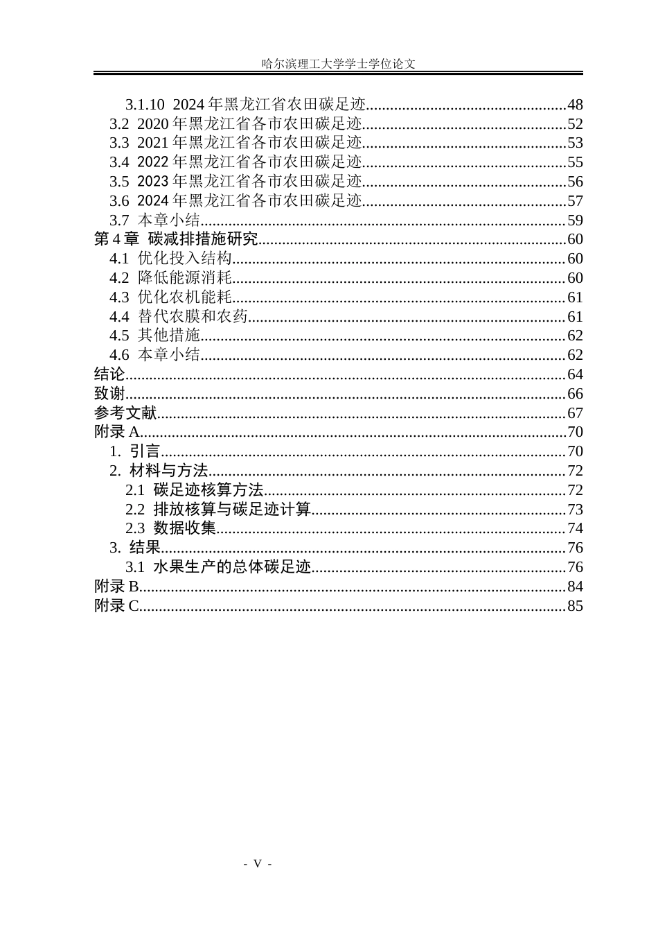 26年WP环境工程 黑龙江省农田碳足迹研究9.88-AI2.81(46469字).docx_第5页