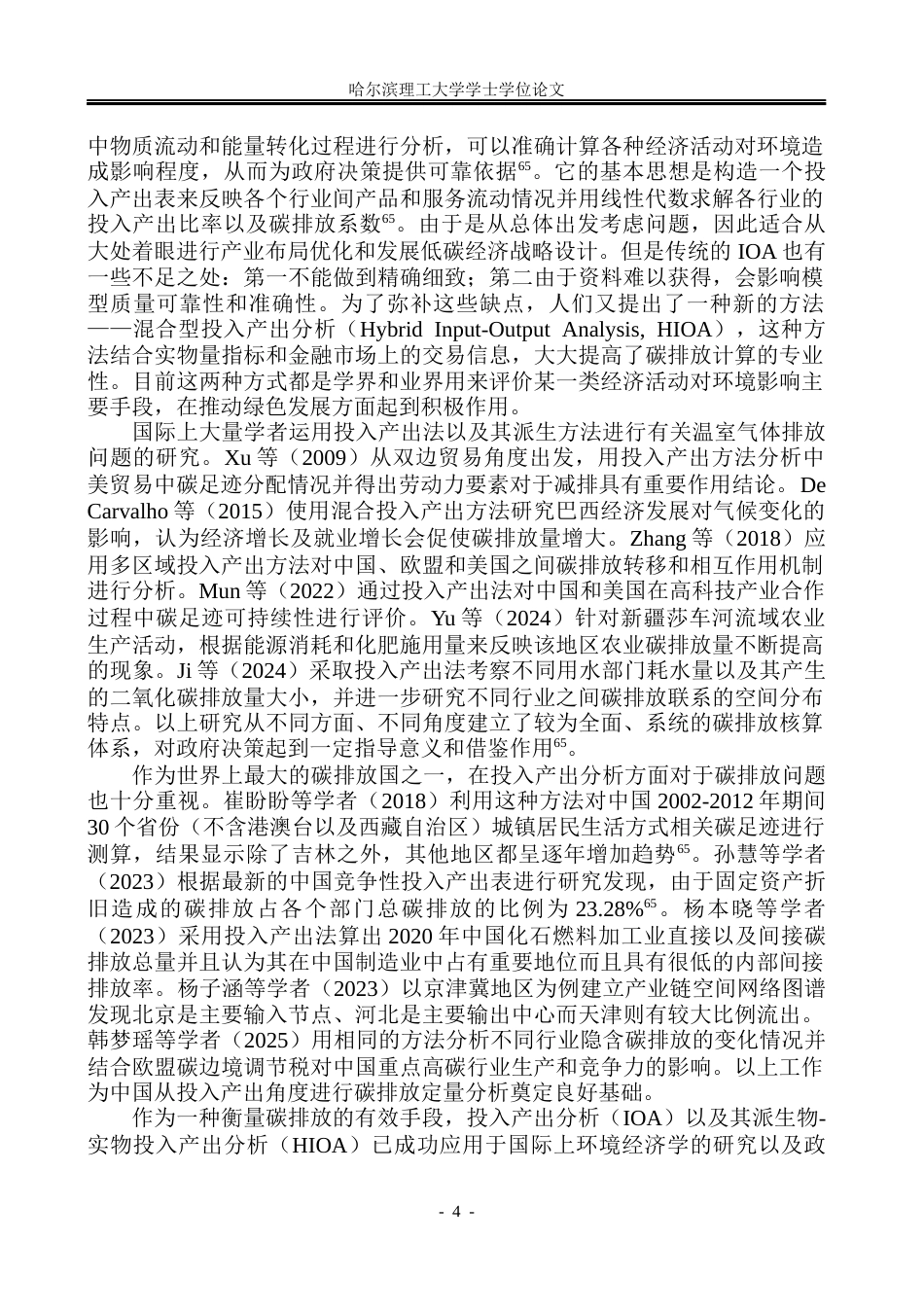 26年WP环境工程 黑龙江省农田碳足迹研究9.88-AI2.81(46469字).docx_第9页