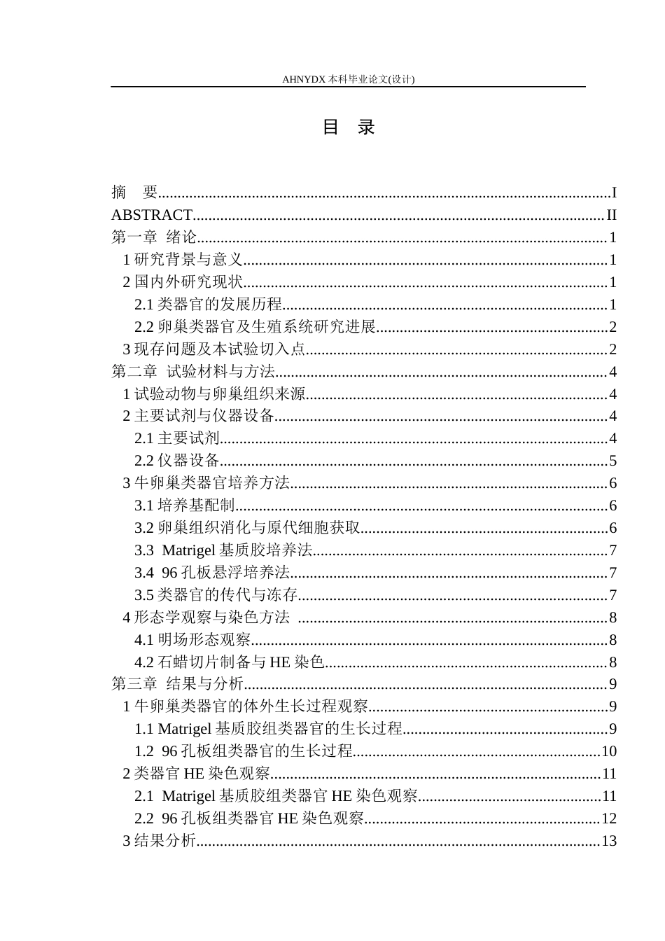 26年WP动物科学 牛卵巢类器官构建及形态观察13.73-AI通过(11781字).docx_第1页
