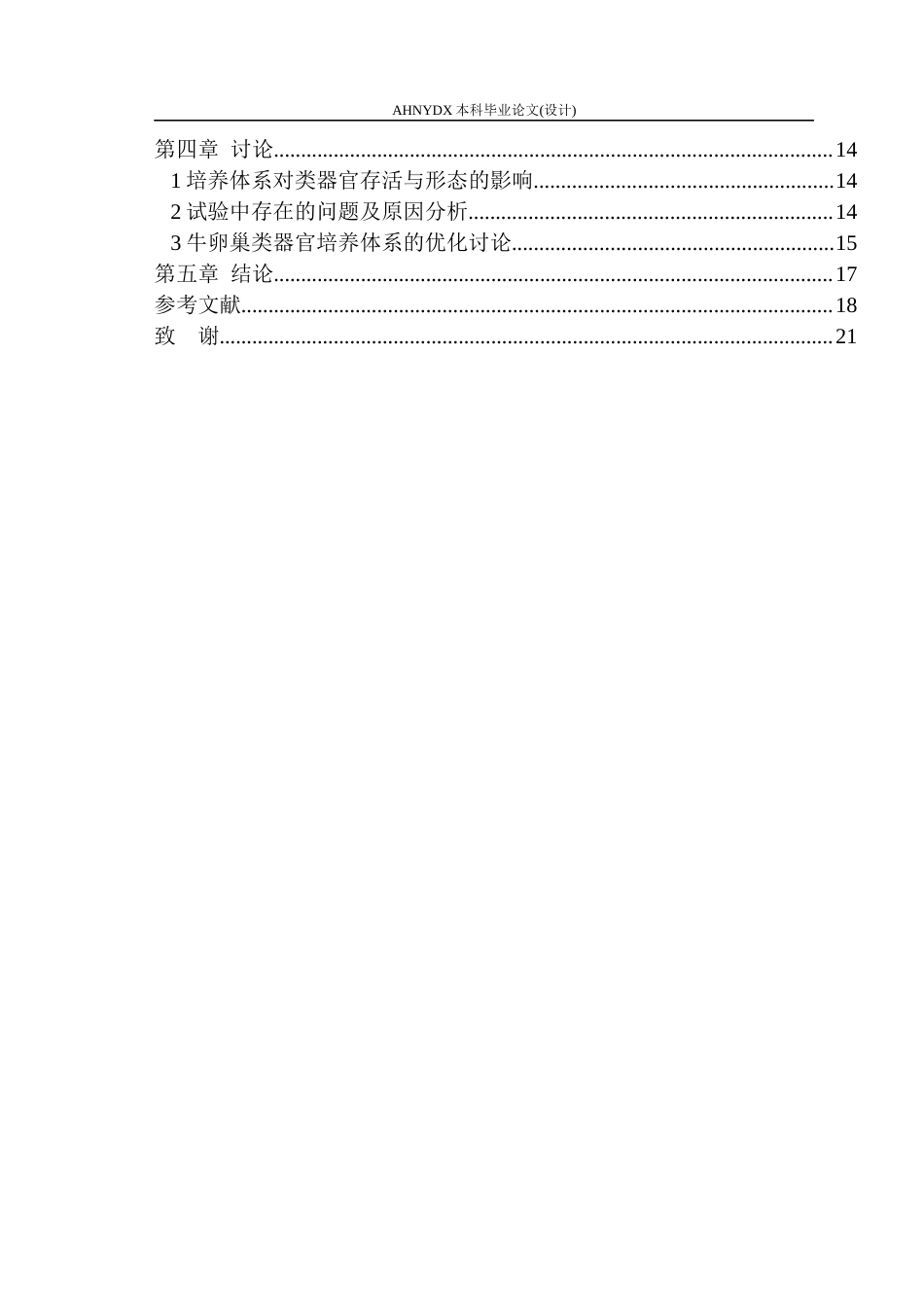 26年WP动物科学 牛卵巢类器官构建及形态观察13.73-AI通过(11781字).docx_第2页