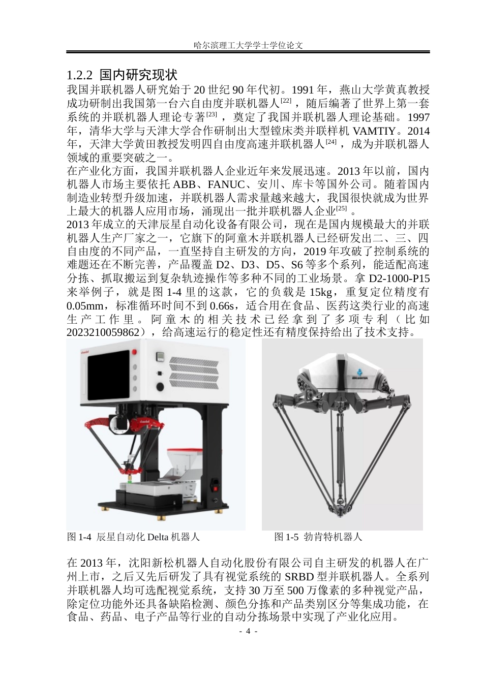 26年WP机械设计制造及其自动化 并联机器人的自动化分拣输送系统设计13.35-AI10.59_1(35631字).docx_第10页