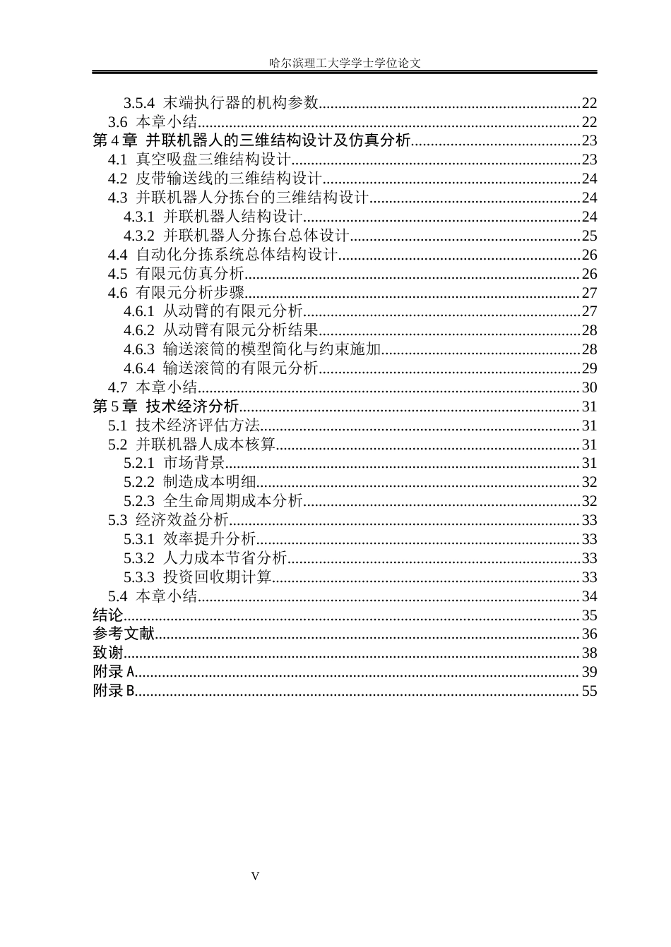 26年WP机械设计制造及其自动化 并联机器人的自动化分拣输送系统设计13.35-AI10.59_1(35631字).docx_第6页