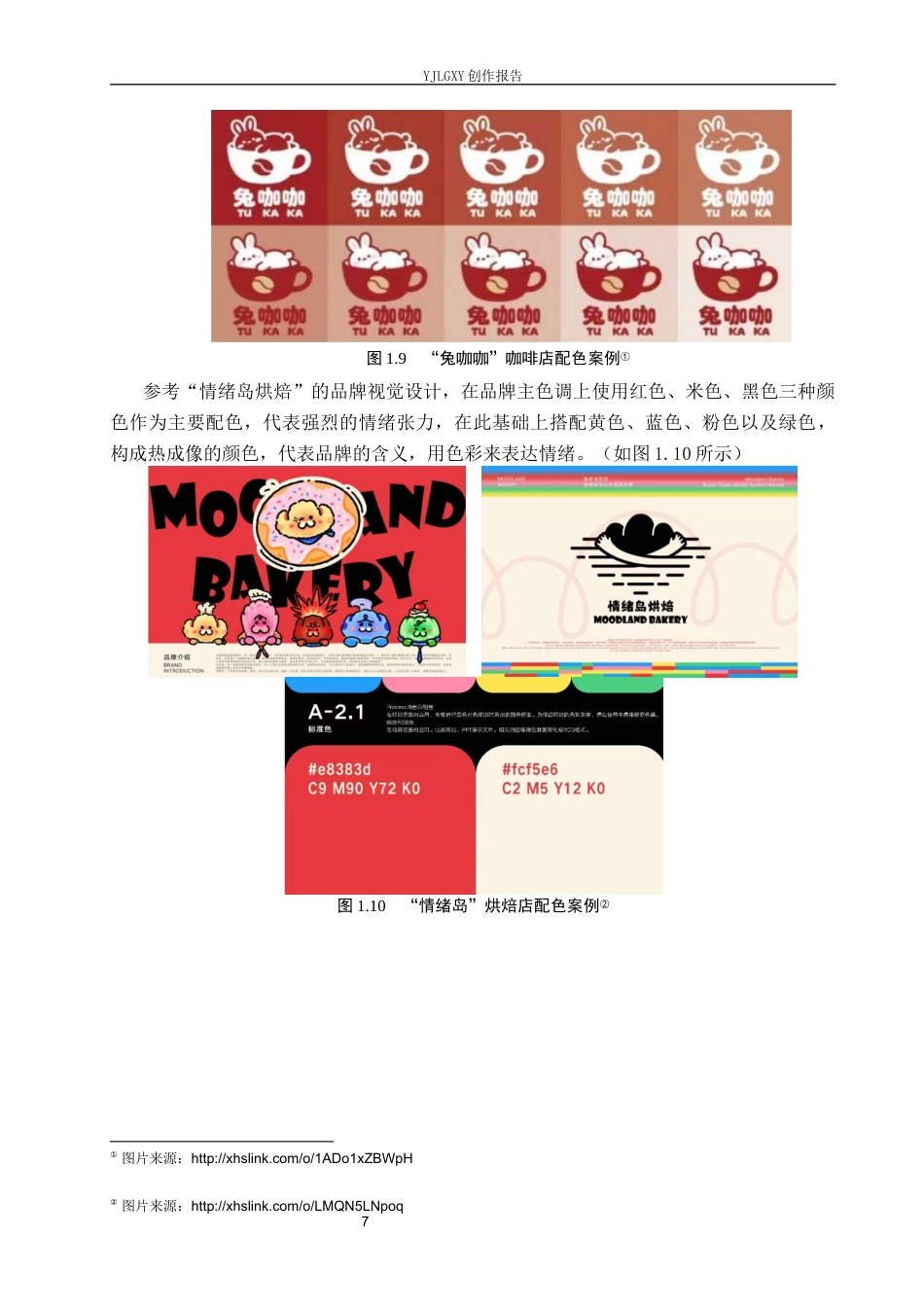 26年WP视觉传达设计 “三关雄镇”文旅品牌视觉形象设计4.62-AI7.7(13292字).docx_第10页