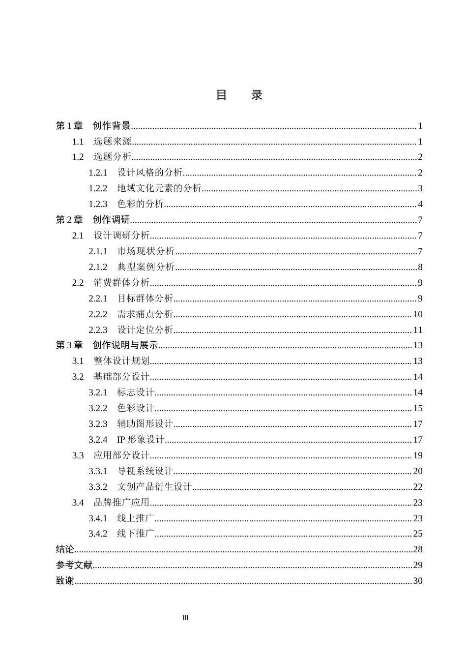 26年WP视觉传达设计 “三关雄镇”文旅品牌视觉形象设计4.62-AI7.7(13292字).docx_第3页