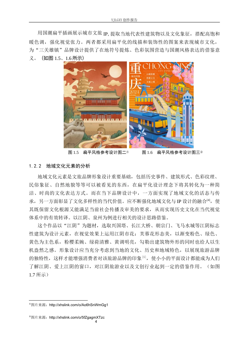 26年WP视觉传达设计 “三关雄镇”文旅品牌视觉形象设计4.62-AI7.7(13292字).docx_第7页