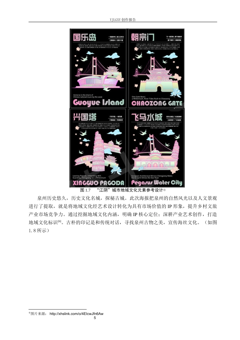26年WP视觉传达设计 “三关雄镇”文旅品牌视觉形象设计4.62-AI7.7(13292字).docx_第8页