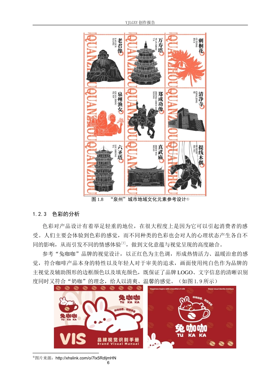 26年WP视觉传达设计 “三关雄镇”文旅品牌视觉形象设计4.62-AI7.7(13292字).docx_第9页