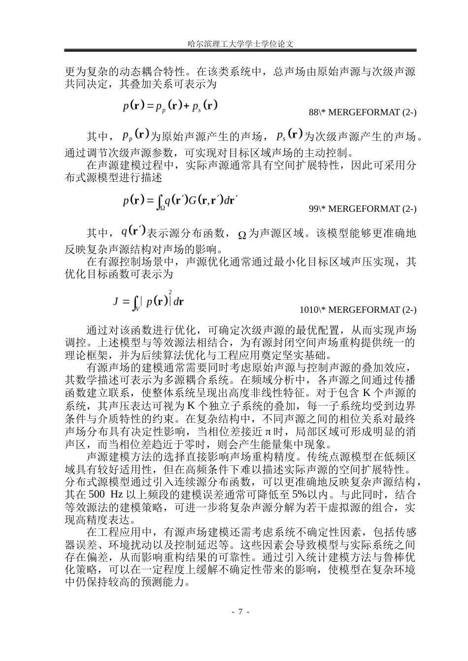 26年WP通信工程 有源封闭空间声场重构研究方法研究1.18-AI64.19.docx_第10页