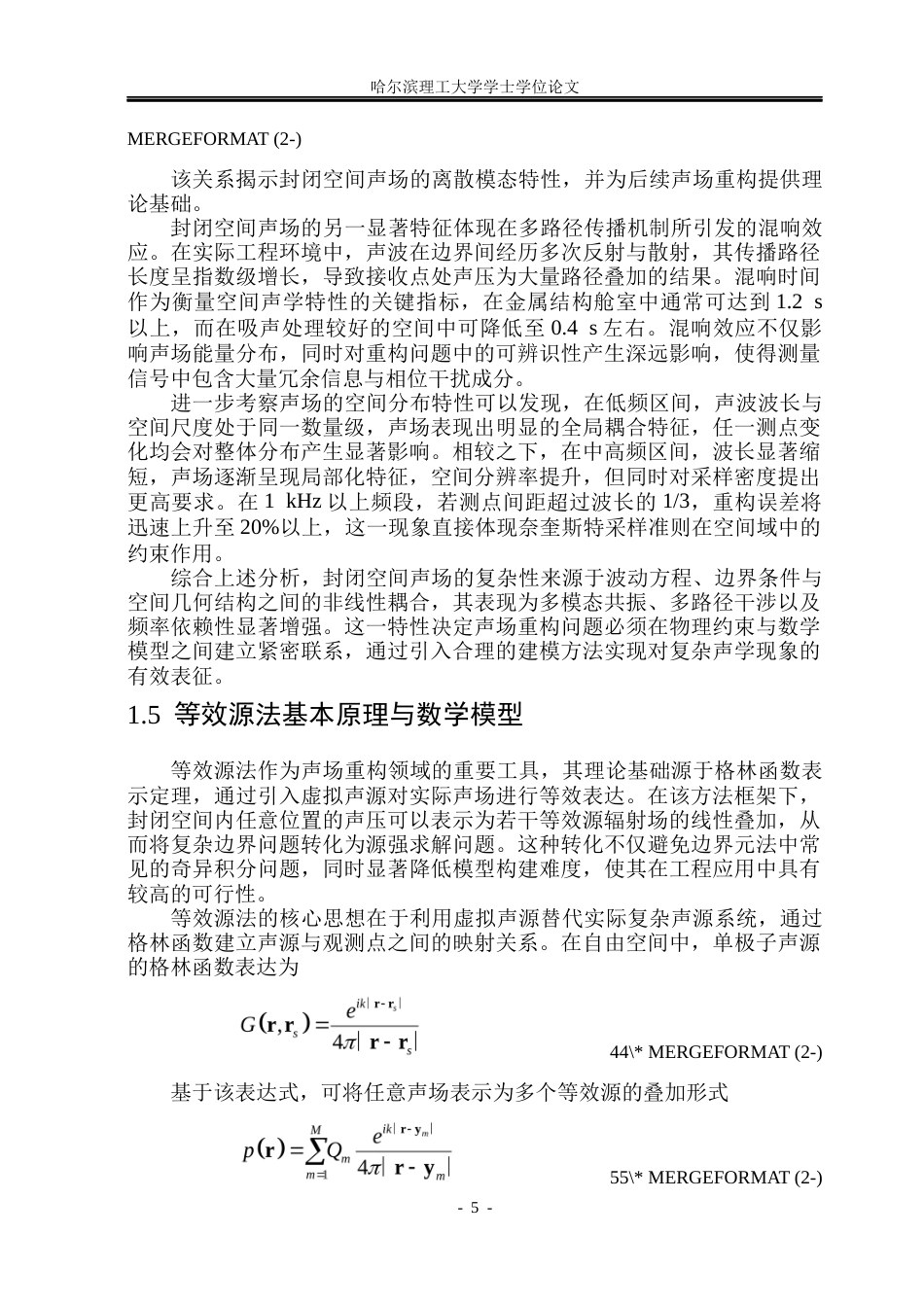 26年WP通信工程 有源封闭空间声场重构研究方法研究1.18-AI64.19.docx_第8页