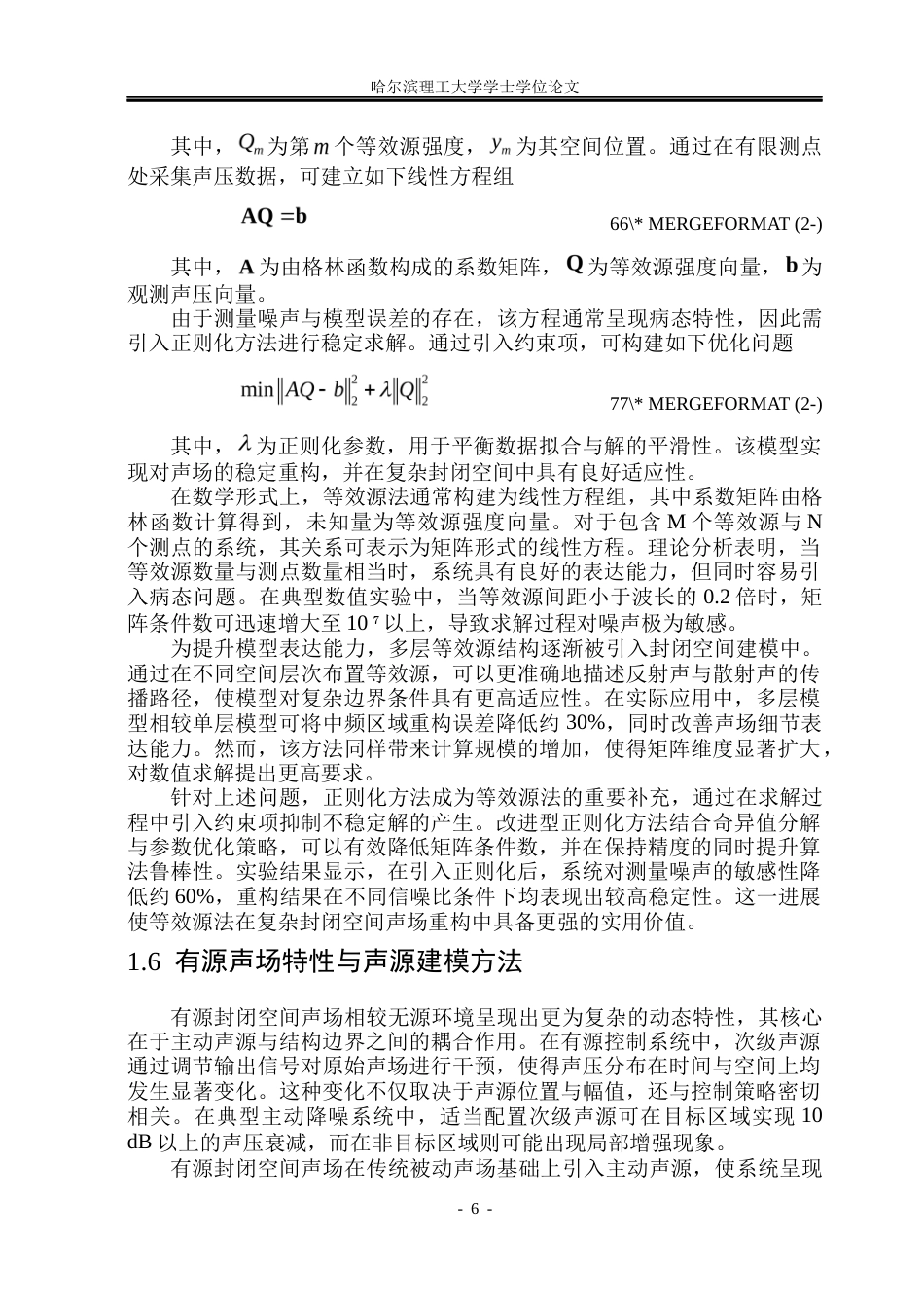 26年WP通信工程 有源封闭空间声场重构研究方法研究1.18-AI64.19.docx_第9页