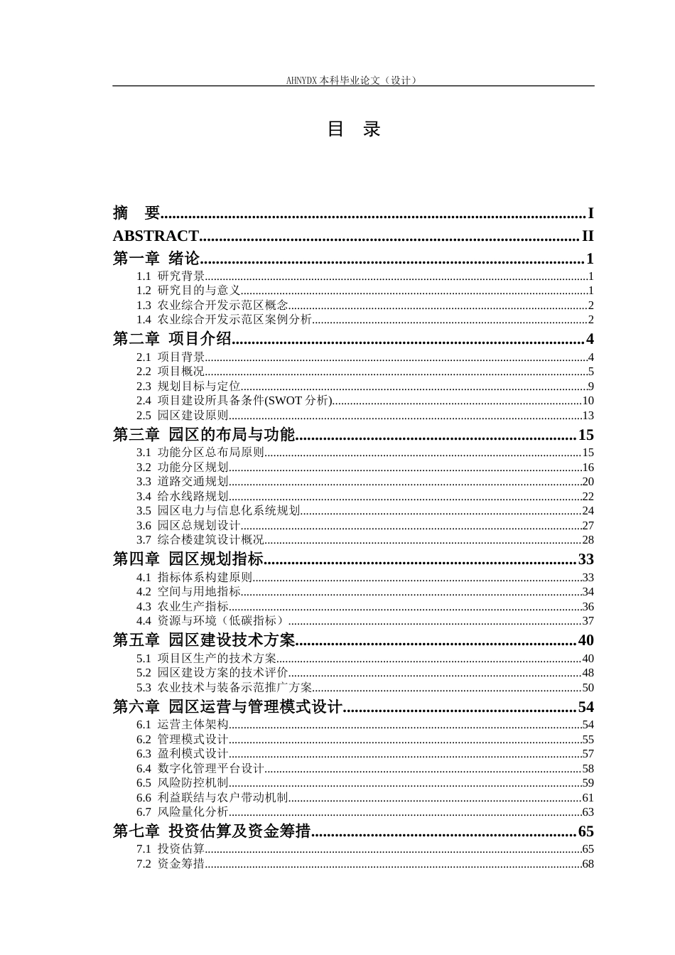 26年WP土木工程 亳州市立德镇农业综合开发示范区规划设计5.17-AI通过(69615字).docx_第1页
