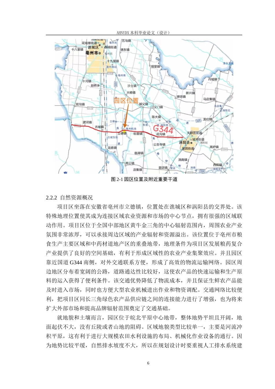 26年WP土木工程 亳州市立德镇农业综合开发示范区规划设计5.17-AI通过(69615字).docx_第10页