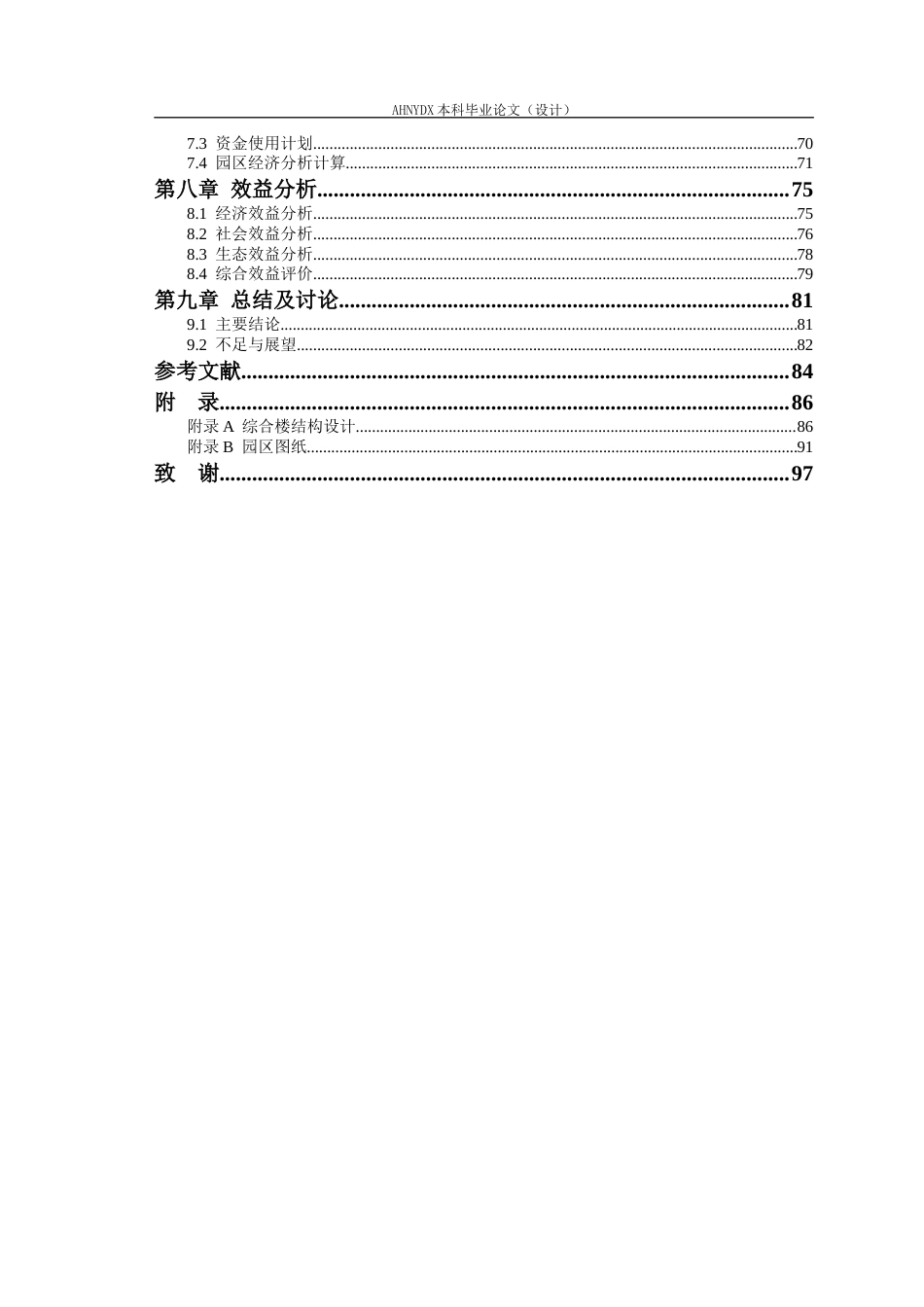 26年WP土木工程 亳州市立德镇农业综合开发示范区规划设计5.17-AI通过(69615字).docx_第2页