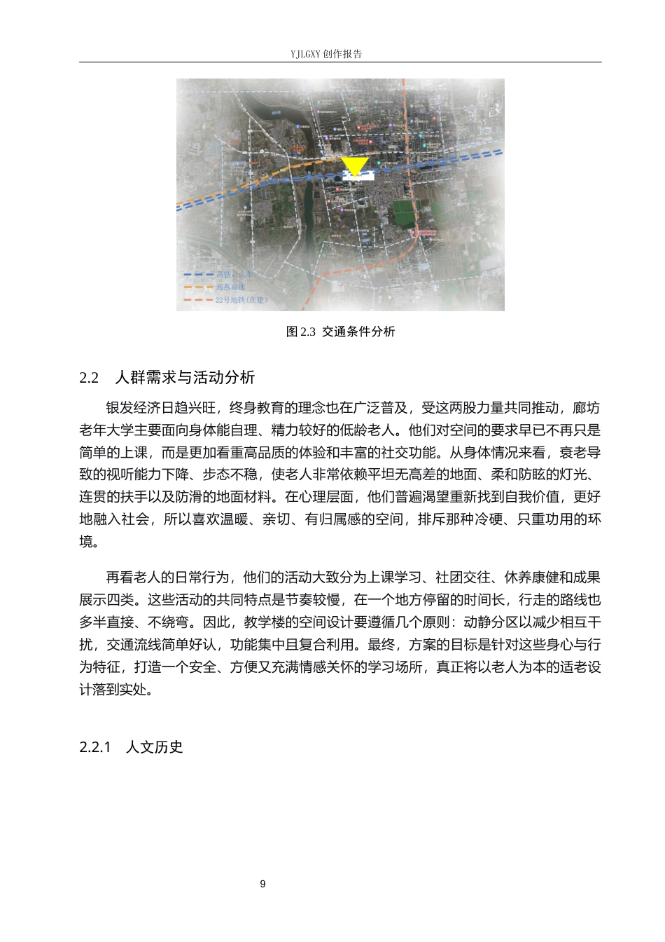 26年WP环境设计 银发经济背景下的廊坊老年大学教学综合楼室内设计1.42-AI8.95(6756字).docx_第9页