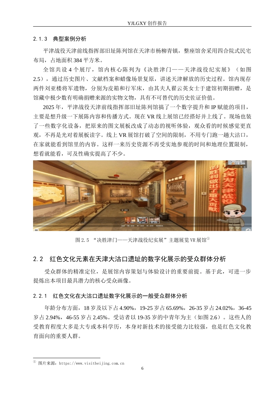 26年WP艺术与科技 红色文化元素在天津大沽口遗址的数字化展示设计3.19-AI21.54(11952字).docx_第10页