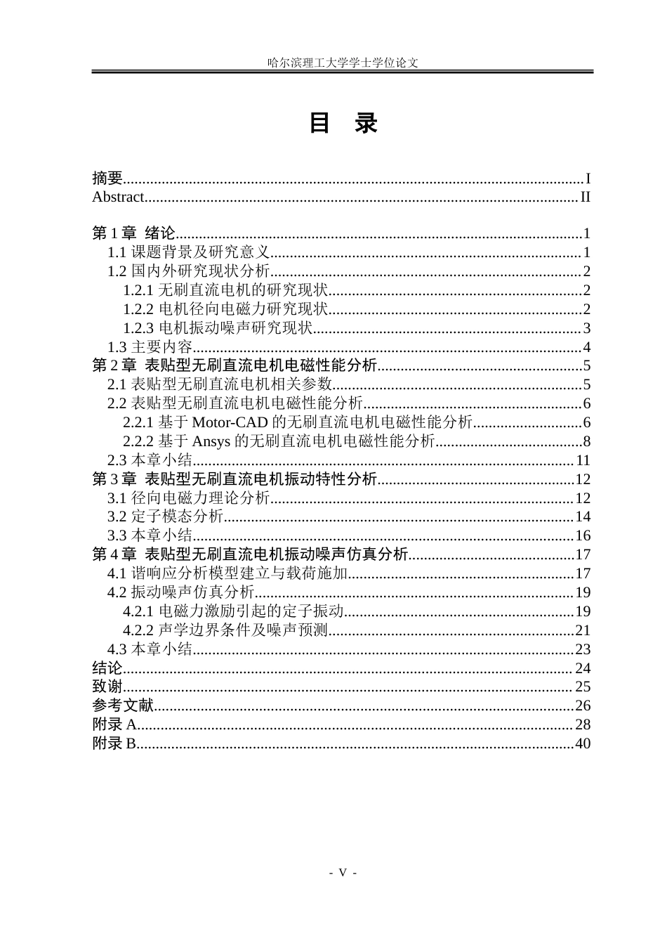 26年WP电气工程及其自动化 表贴型无刷直流电机的电磁振动计算与噪声分析14.71-AI15.69.doc_第5页