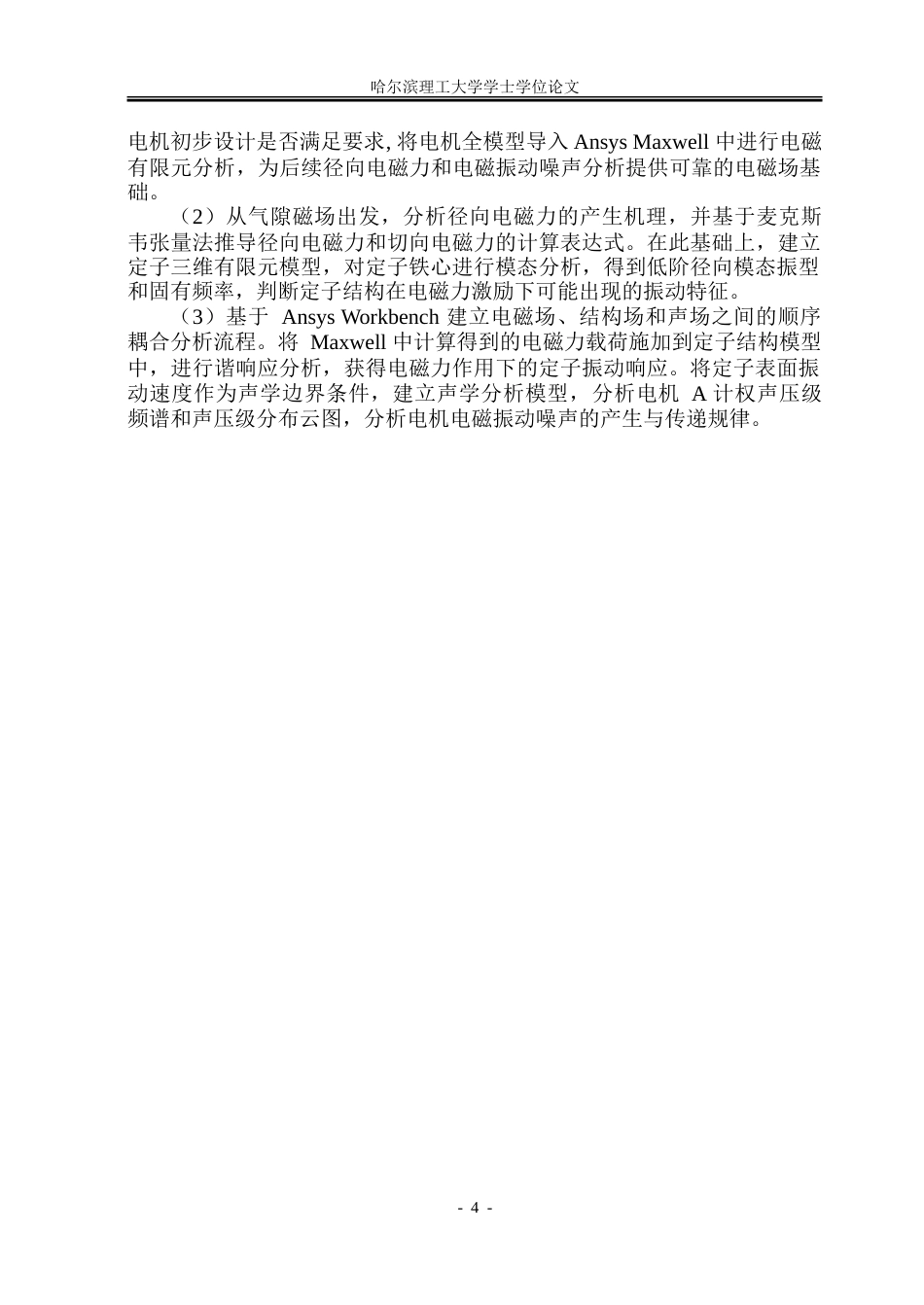 26年WP电气工程及其自动化 表贴型无刷直流电机的电磁振动计算与噪声分析14.71-AI15.69.doc_第9页
