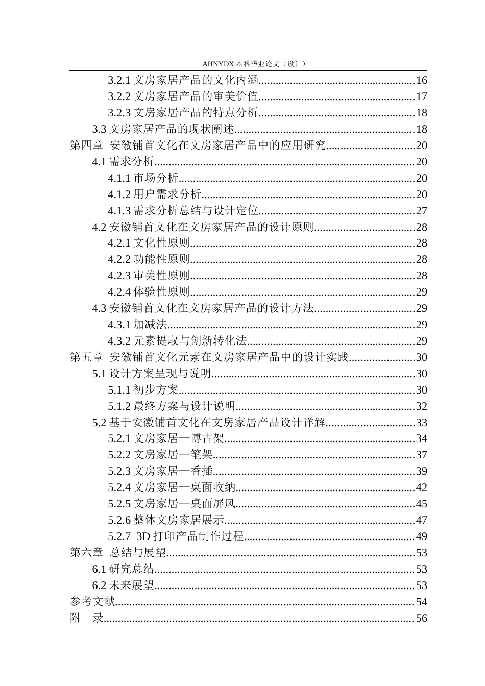 26年WP产品设计 安徽铺首文化元素在文房家居产品中的应用研究13.96-AI通过_1(27243字).docx_第2页