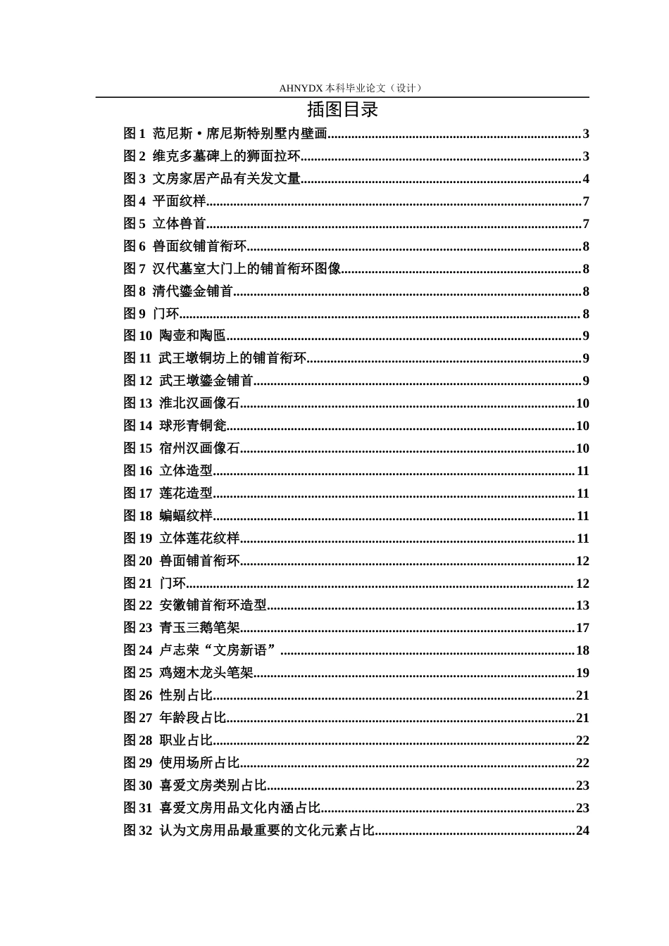 26年WP产品设计 安徽铺首文化元素在文房家居产品中的应用研究13.96-AI通过_1(27243字).docx_第4页